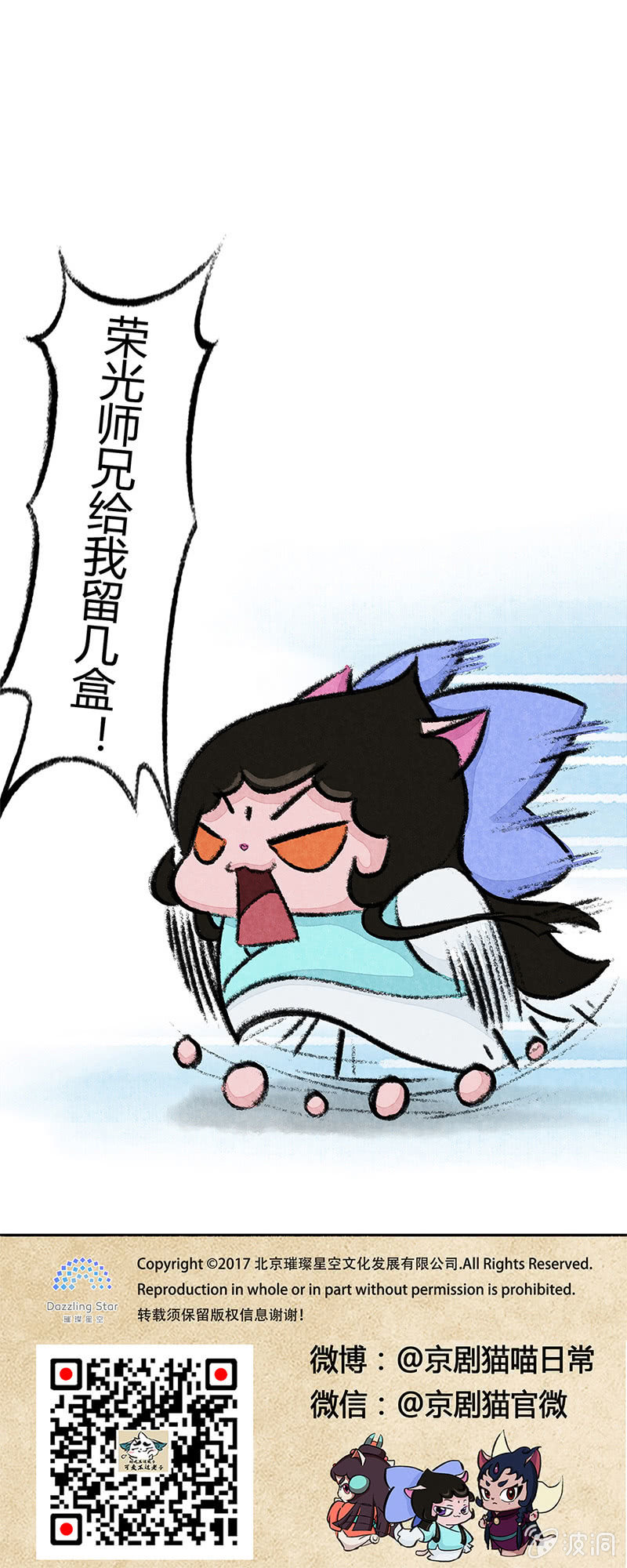 京剧猫喵日常韩漫全集-追星族的购物无删减无遮挡章节图片 
