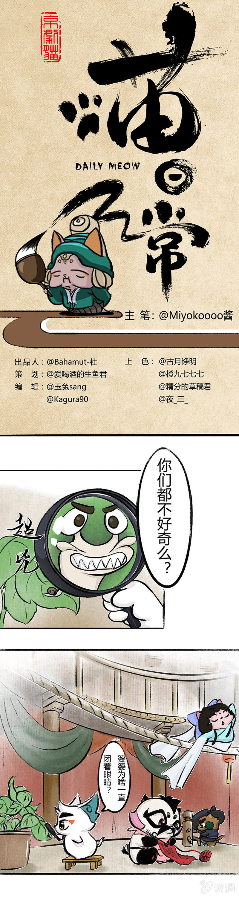 京剧猫喵日常韩漫全集-婆婆的猜想（上）无删减无遮挡章节图片 