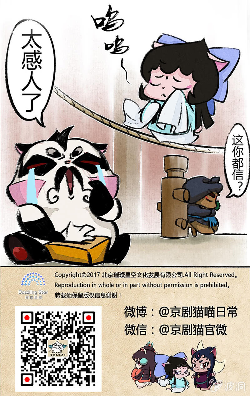 京剧猫喵日常韩漫全集-婆婆的猜想（上）无删减无遮挡章节图片 