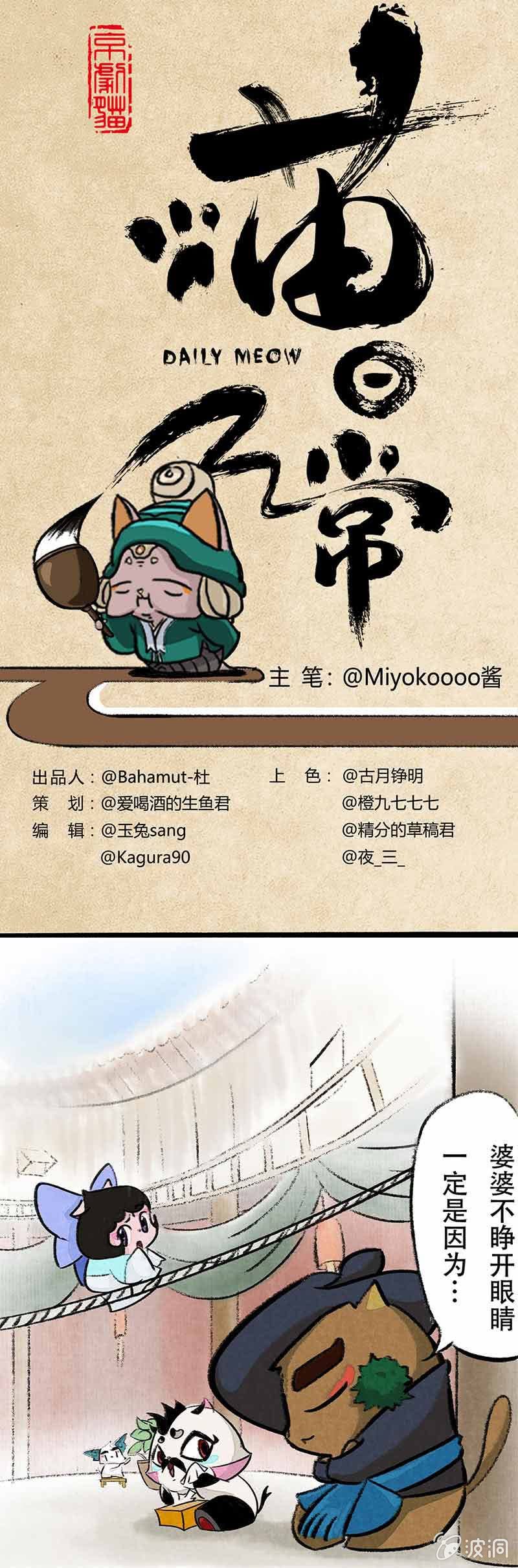 京剧猫喵日常韩漫全集-婆婆的猜想（下）无删减无遮挡章节图片 