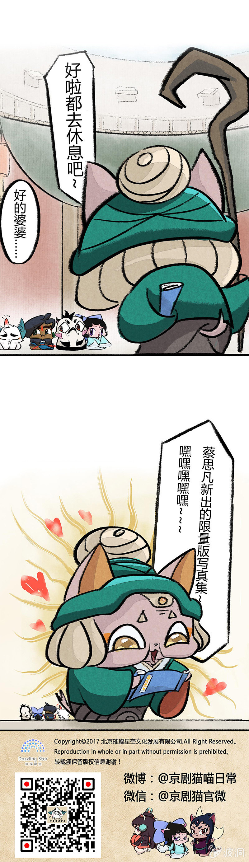 京剧猫喵日常韩漫全集-婆婆的猜想（下）无删减无遮挡章节图片 