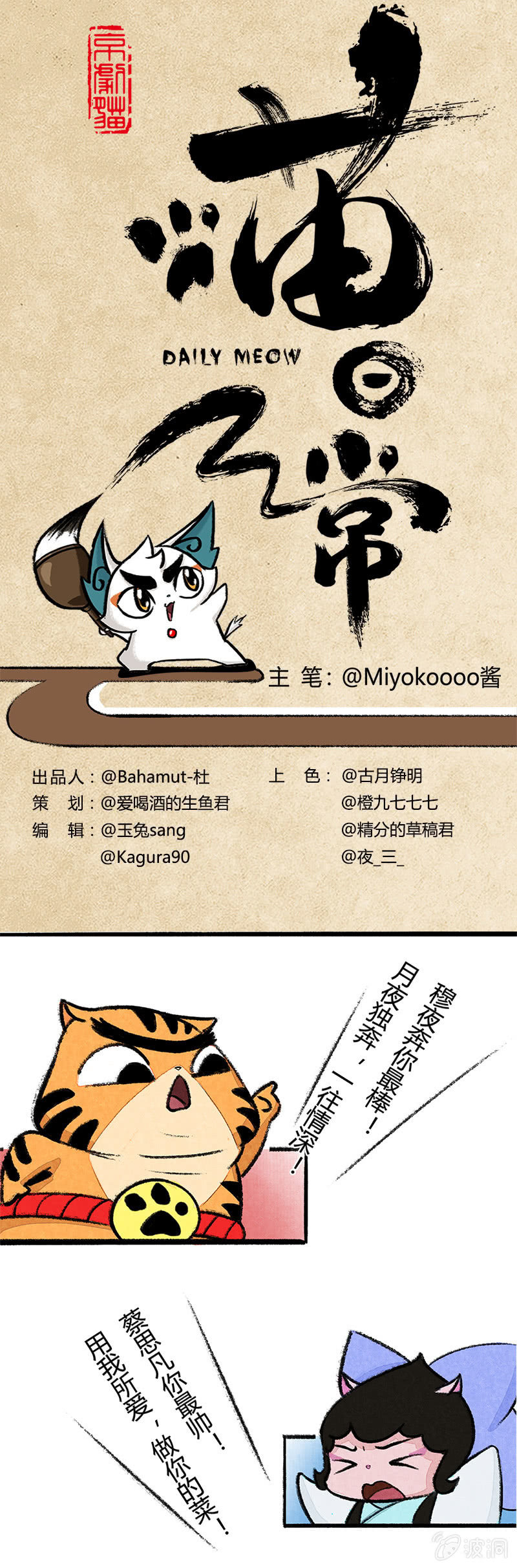 京剧猫喵日常韩漫全集-星罗班应援团无删减无遮挡章节图片 