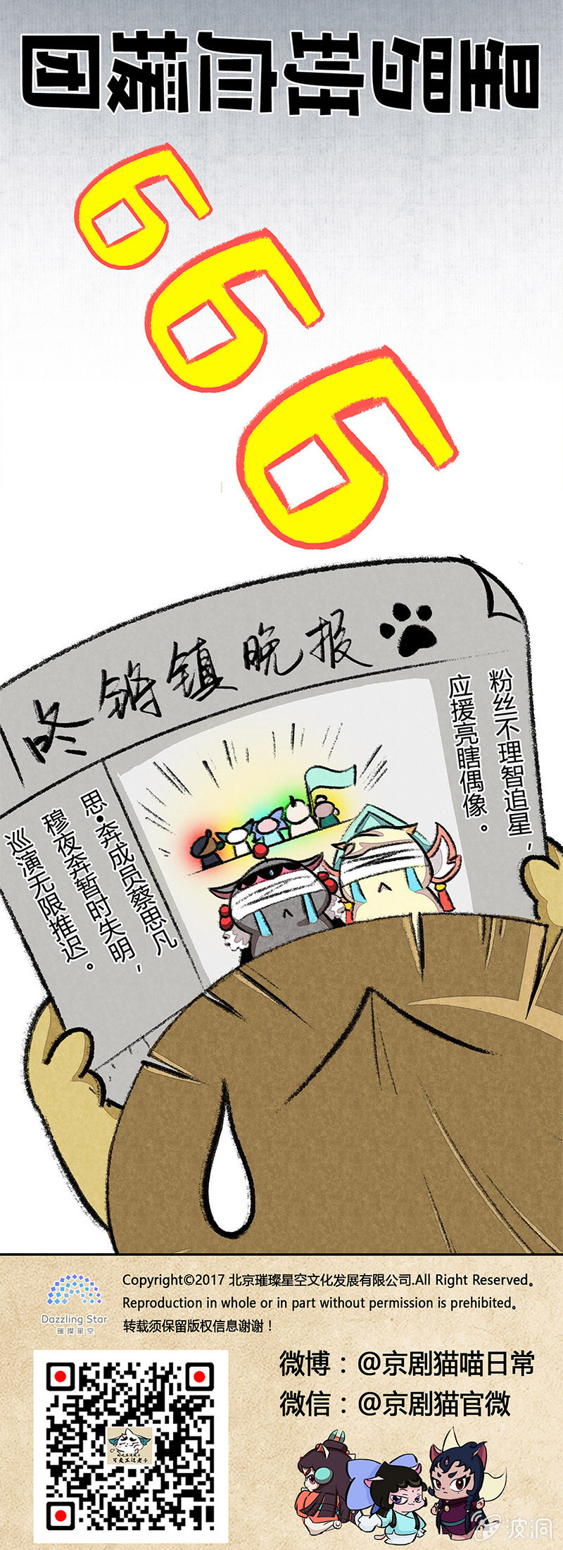 京剧猫喵日常韩漫全集-星罗班应援团无删减无遮挡章节图片 