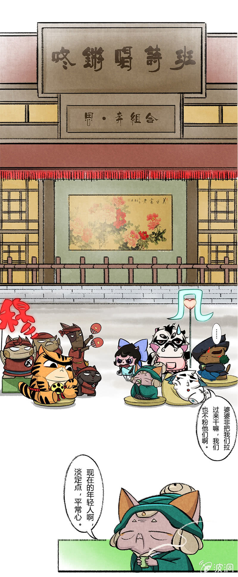 京剧猫喵日常韩漫全集-星罗班应援团无删减无遮挡章节图片 