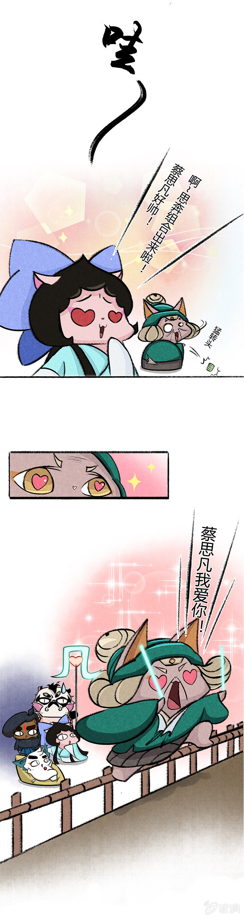 京剧猫喵日常韩漫全集-星罗班应援团无删减无遮挡章节图片 