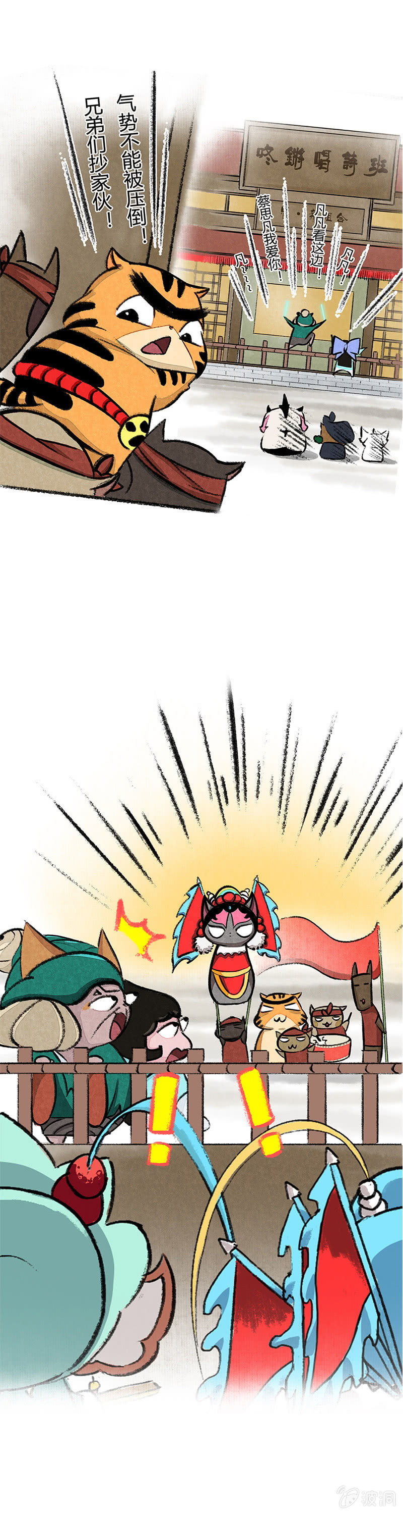 京剧猫喵日常韩漫全集-星罗班应援团无删减无遮挡章节图片 