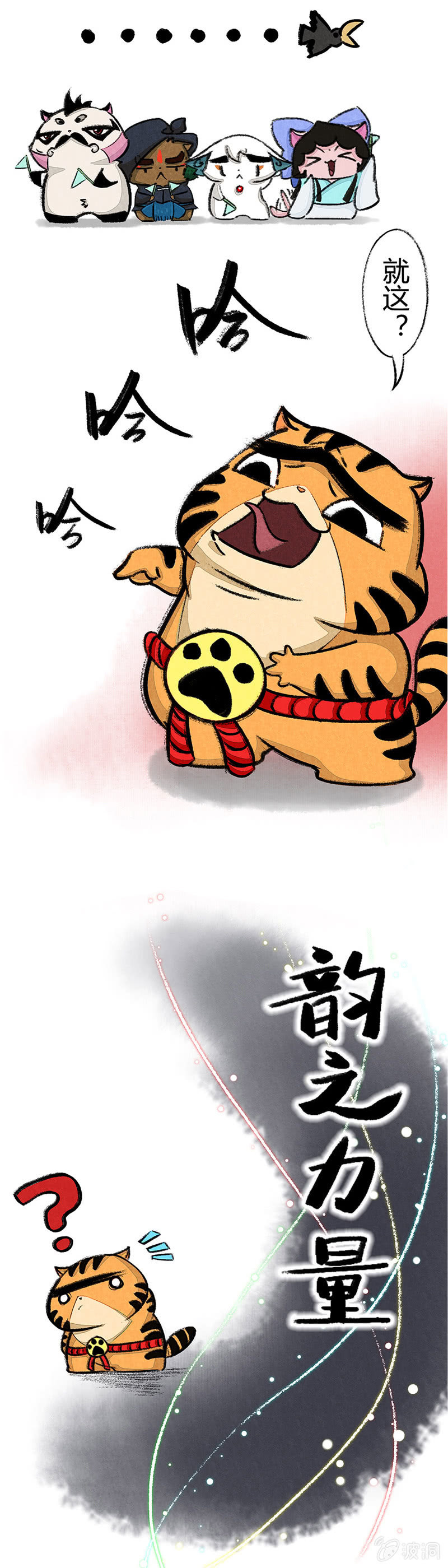京剧猫喵日常韩漫全集-星罗班应援团无删减无遮挡章节图片 