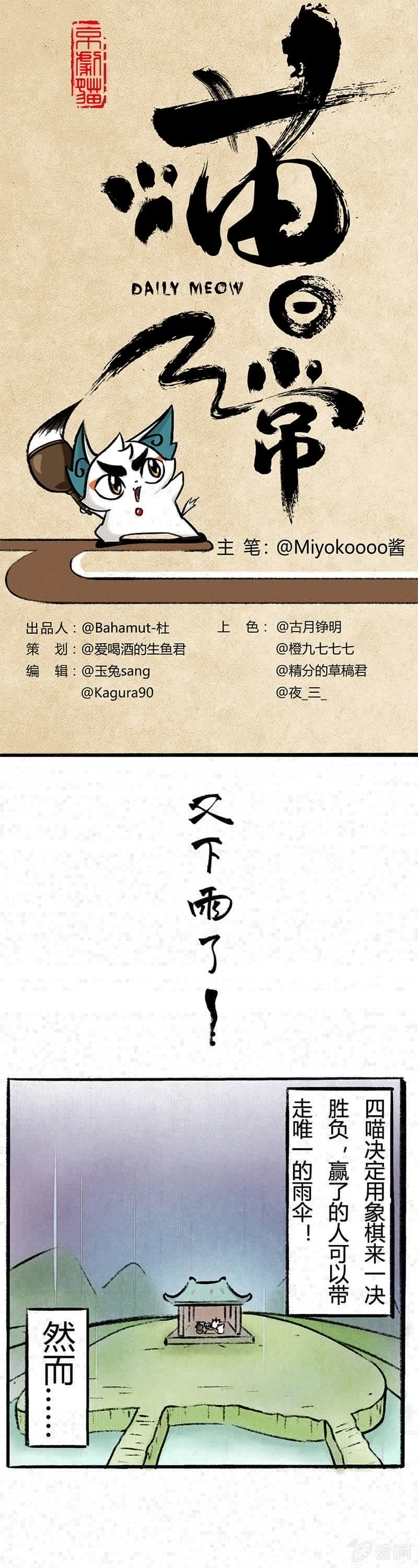 京剧猫喵日常韩漫全集-雨中赌伞无删减无遮挡章节图片 