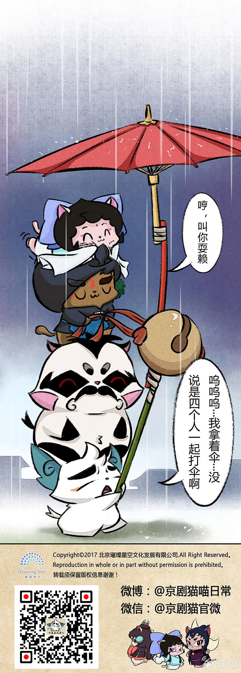 京剧猫喵日常韩漫全集-雨中赌伞无删减无遮挡章节图片 