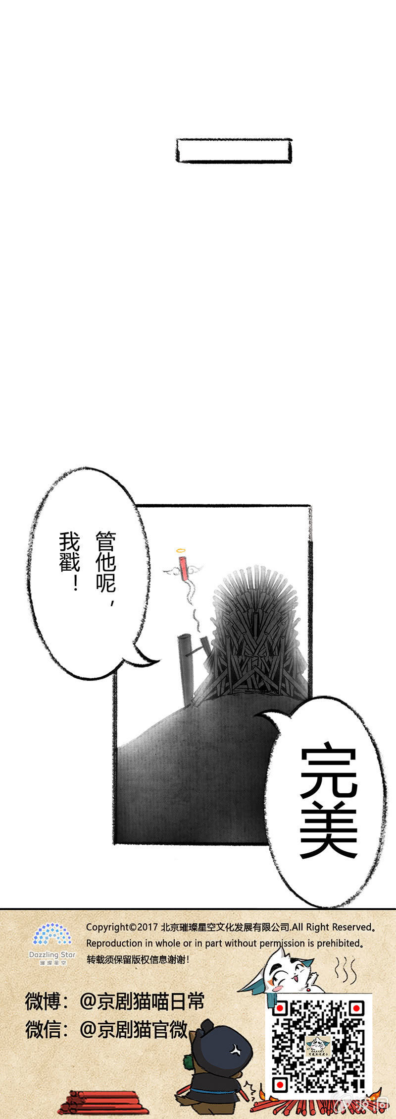 京剧猫喵日常韩漫全集-哨棒铁王座无删减无遮挡章节图片 