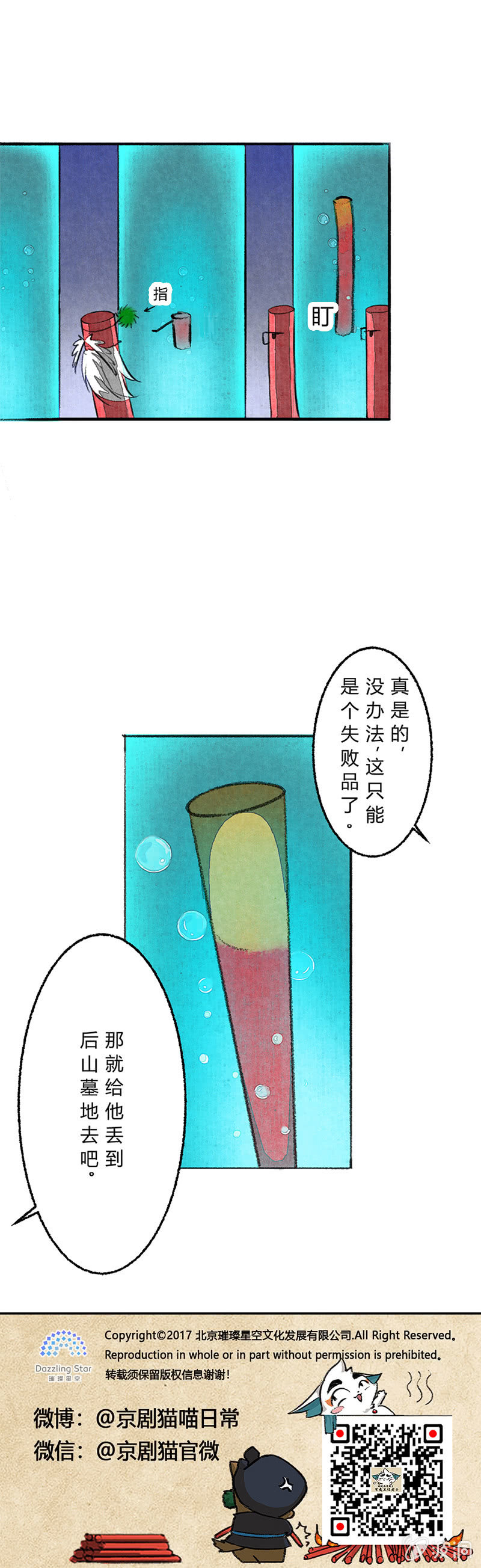京剧猫喵日常韩漫全集-失败的哨棒无删减无遮挡章节图片 