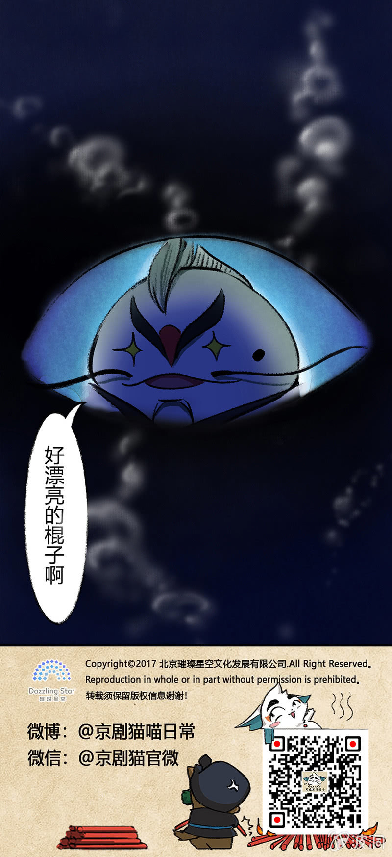 京剧猫喵日常韩漫全集-逃跑的哨棒无删减无遮挡章节图片 