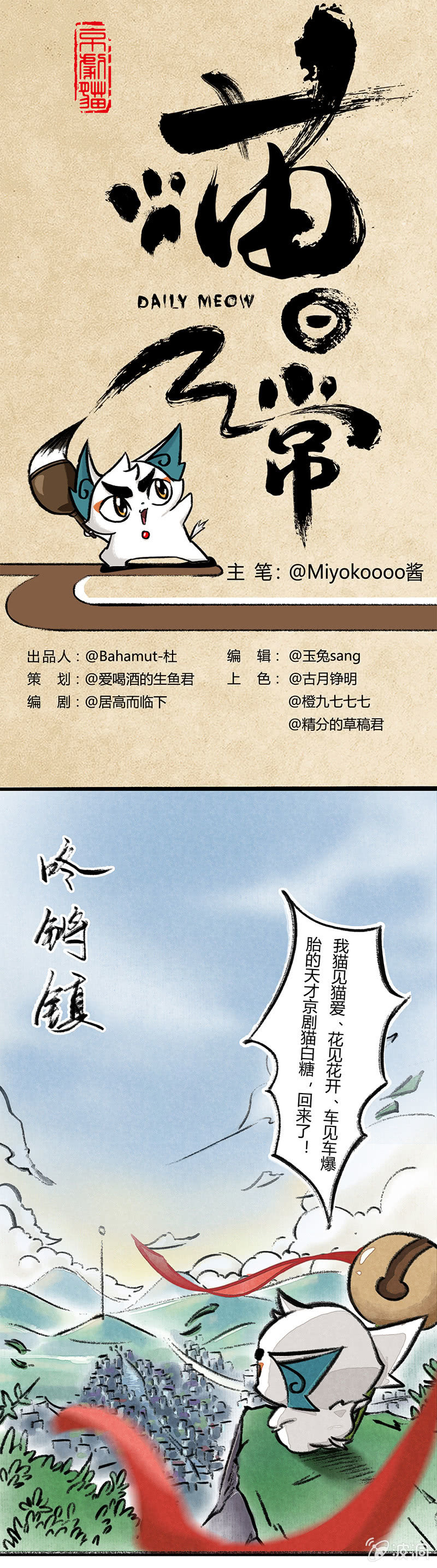 京剧猫喵日常韩漫全集-白糖回归咚锵镇！无删减无遮挡章节图片 