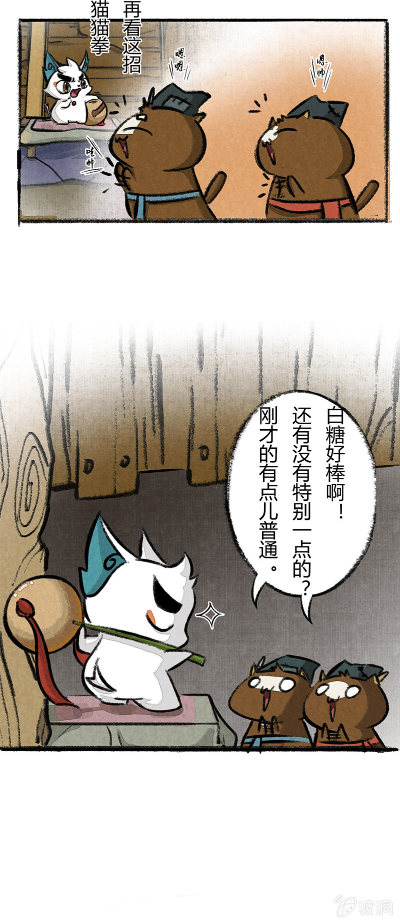 京剧猫喵日常韩漫全集-白糖回归咚锵镇！无删减无遮挡章节图片 