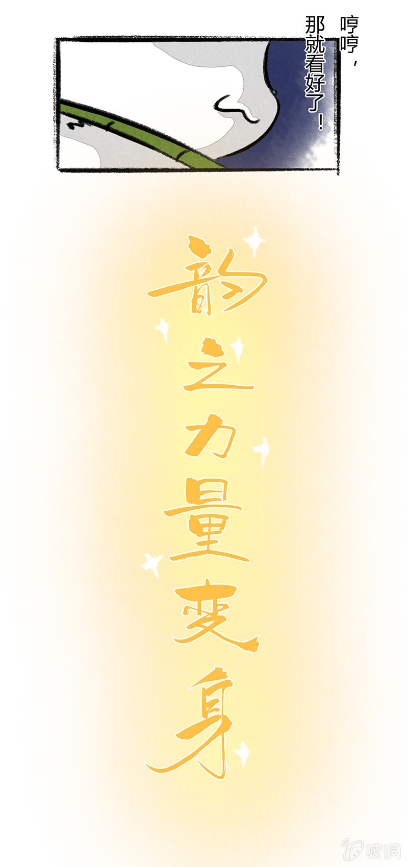京剧猫喵日常韩漫全集-白糖回归咚锵镇！无删减无遮挡章节图片 