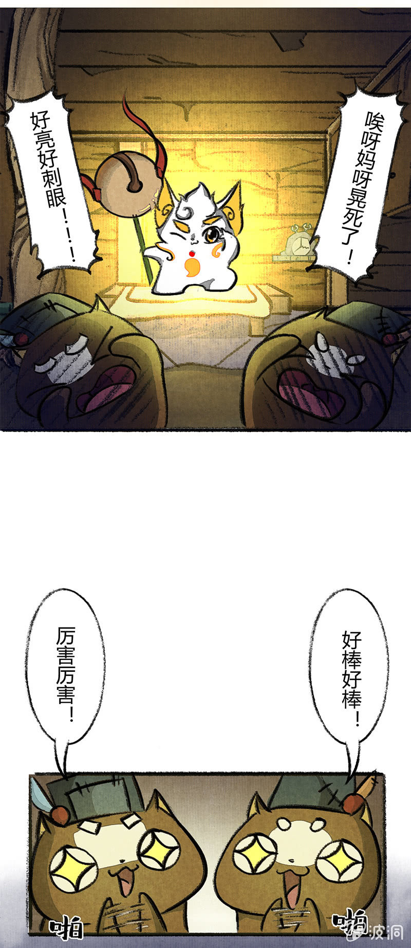 京剧猫喵日常韩漫全集-白糖回归咚锵镇！无删减无遮挡章节图片 