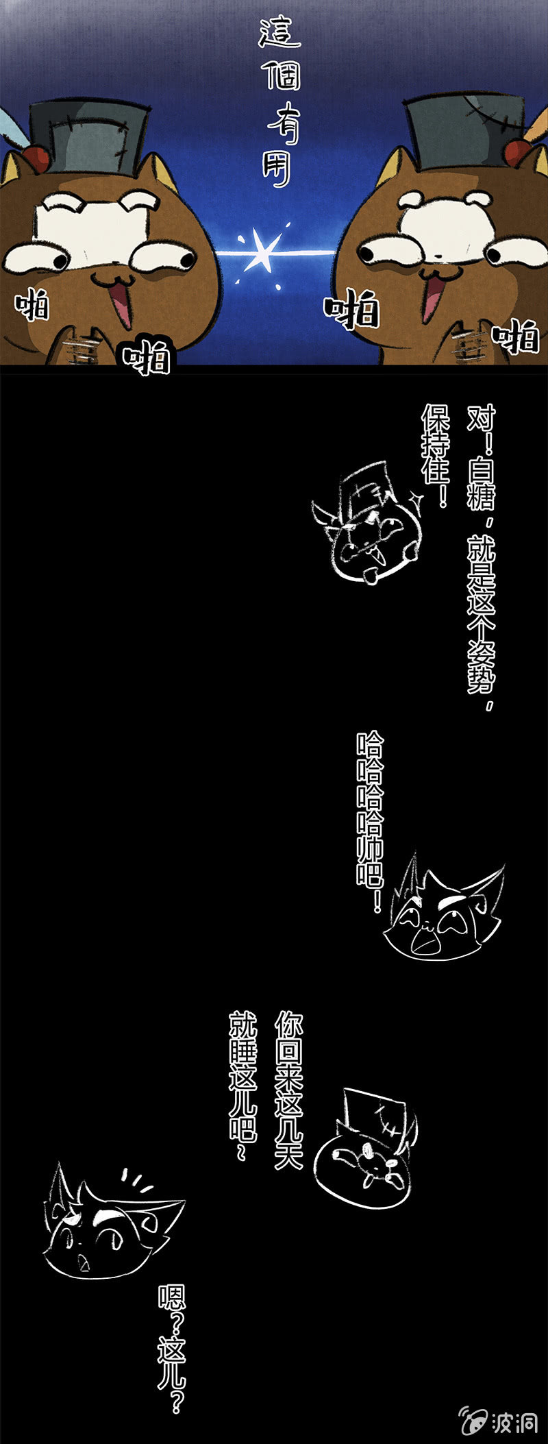 京剧猫喵日常韩漫全集-白糖回归咚锵镇！无删减无遮挡章节图片 
