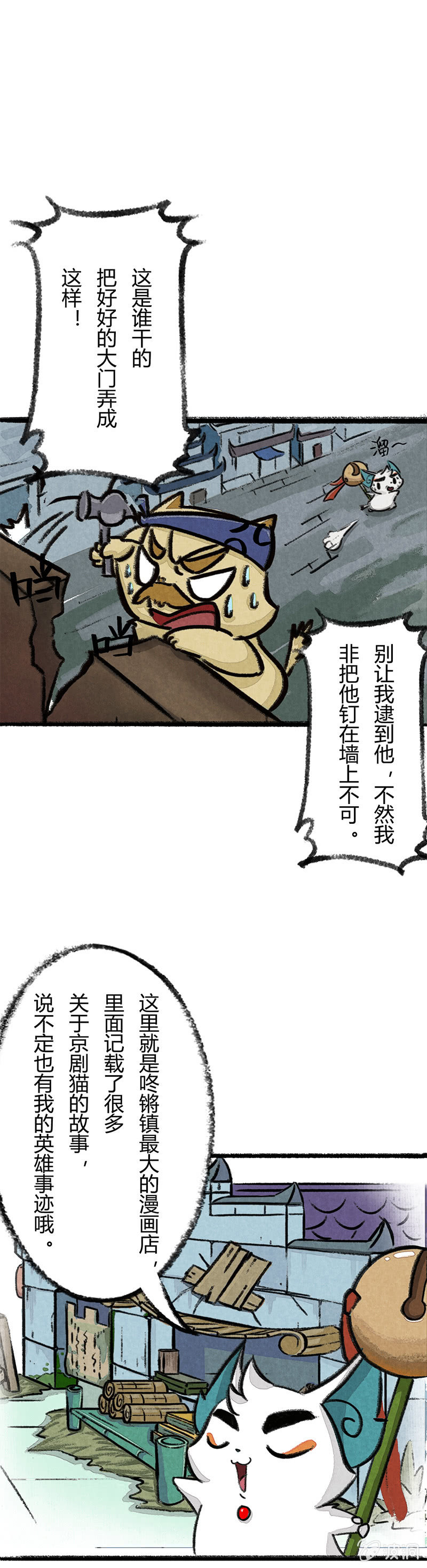 京剧猫喵日常韩漫全集-白糖回归咚锵镇！无删减无遮挡章节图片 