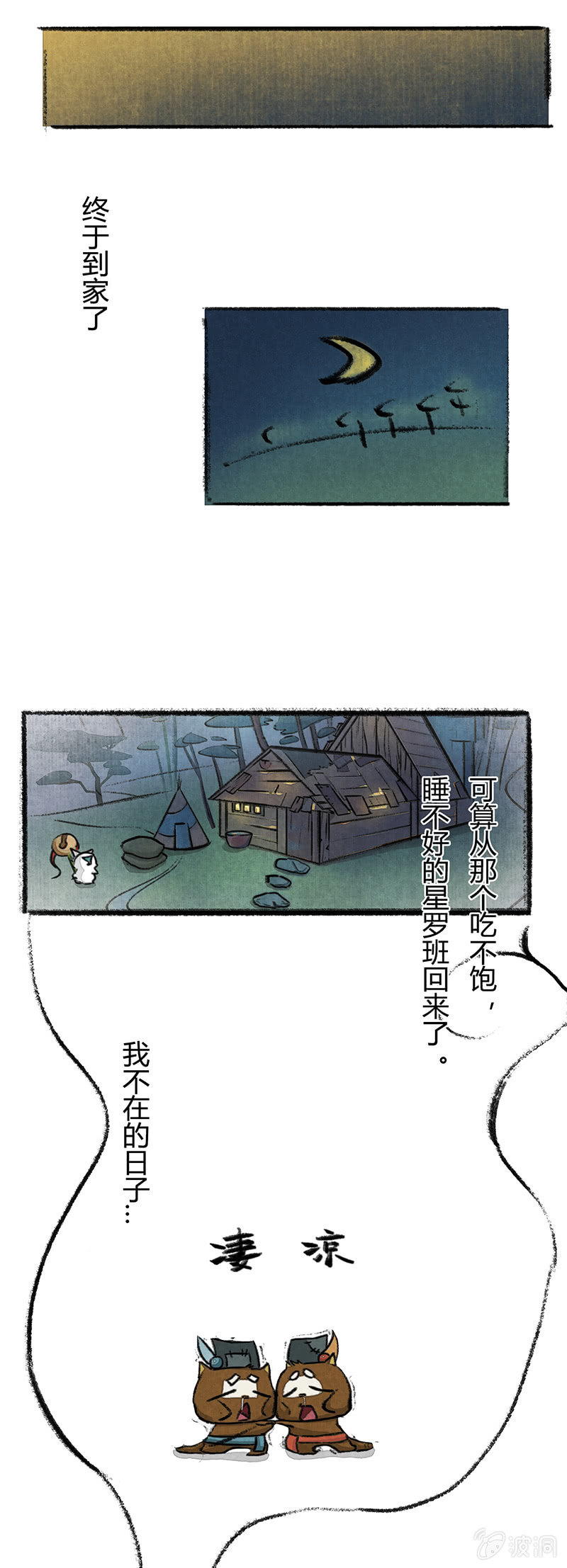 京剧猫喵日常韩漫全集-白糖回归咚锵镇！无删减无遮挡章节图片 