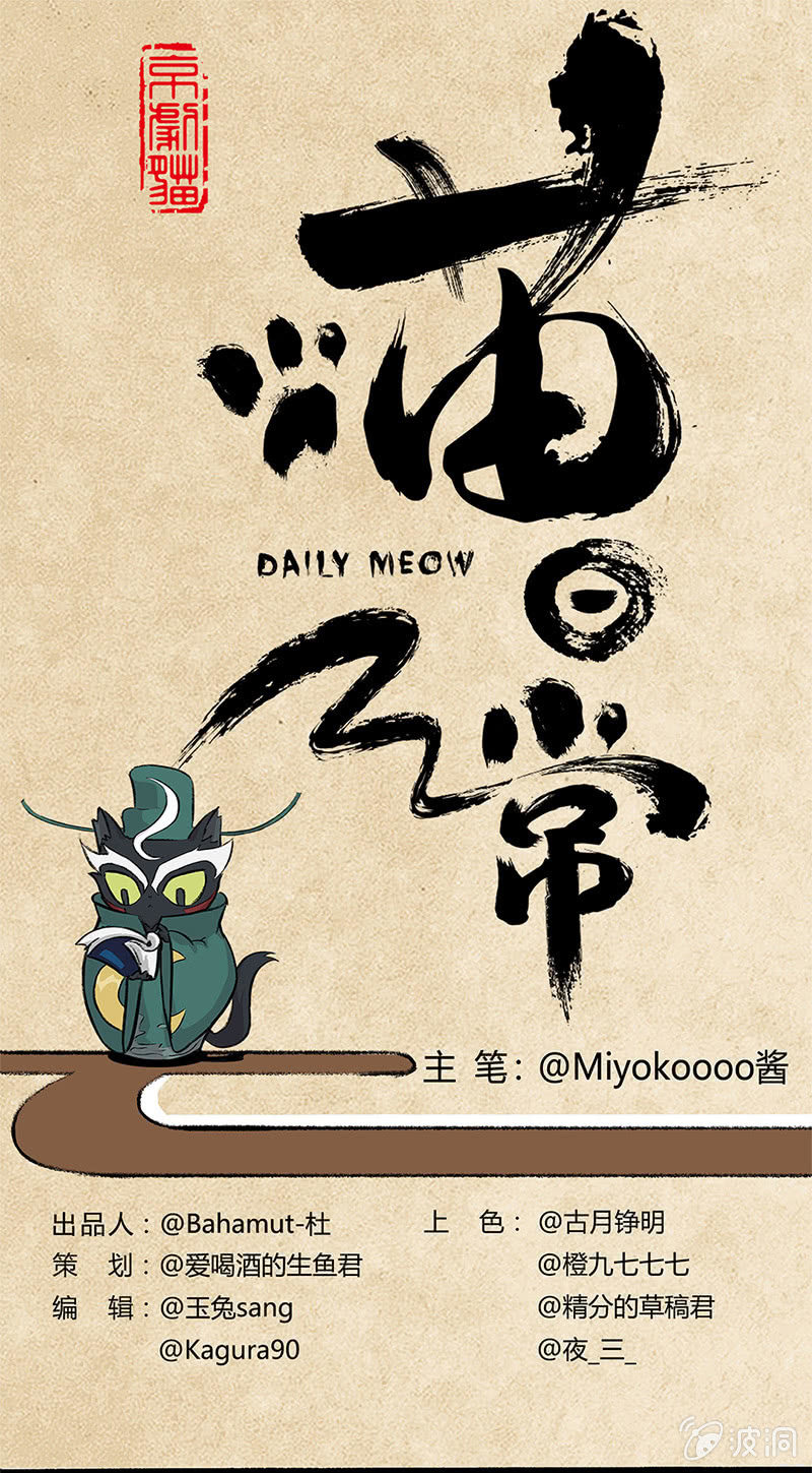 京剧猫喵日常韩漫全集-度假篇之-温泉无删减无遮挡章节图片 