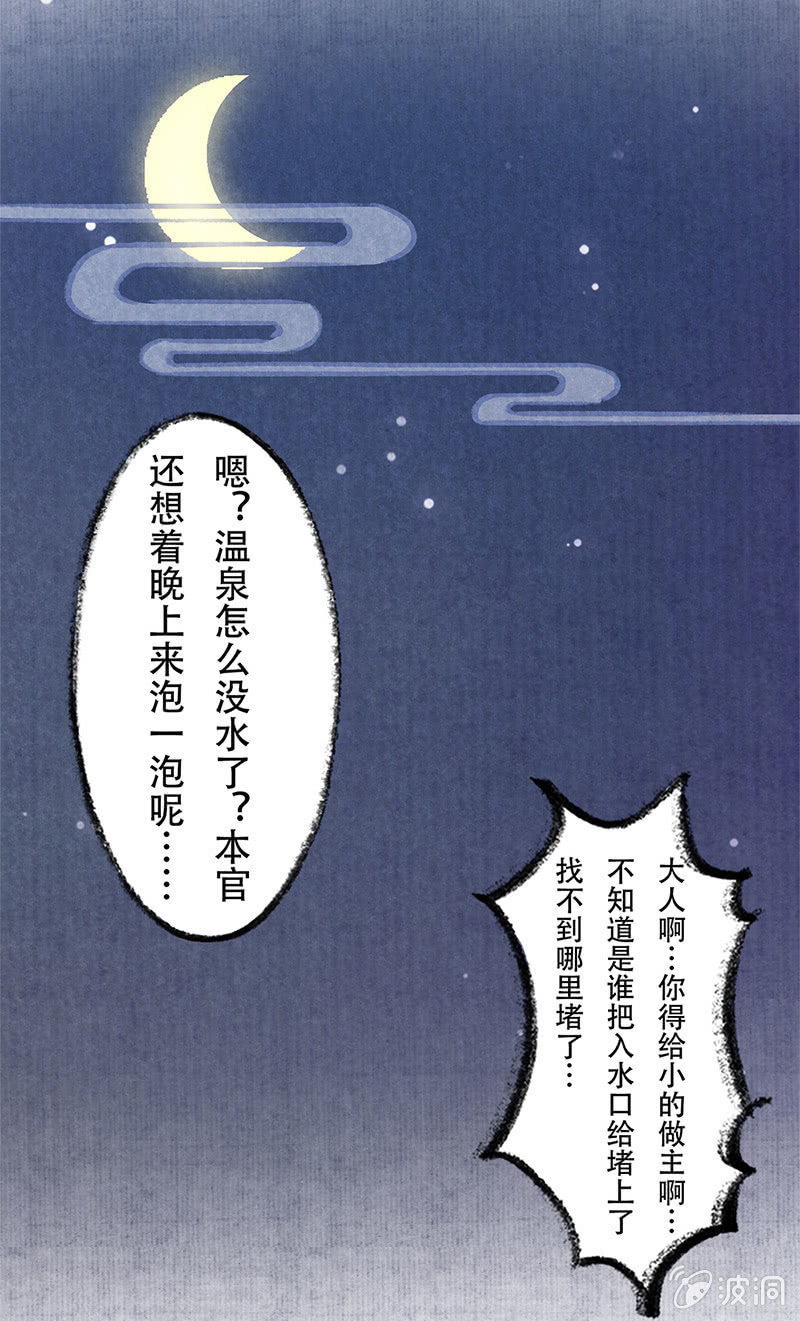 京剧猫喵日常韩漫全集-度假篇之-温泉无删减无遮挡章节图片 