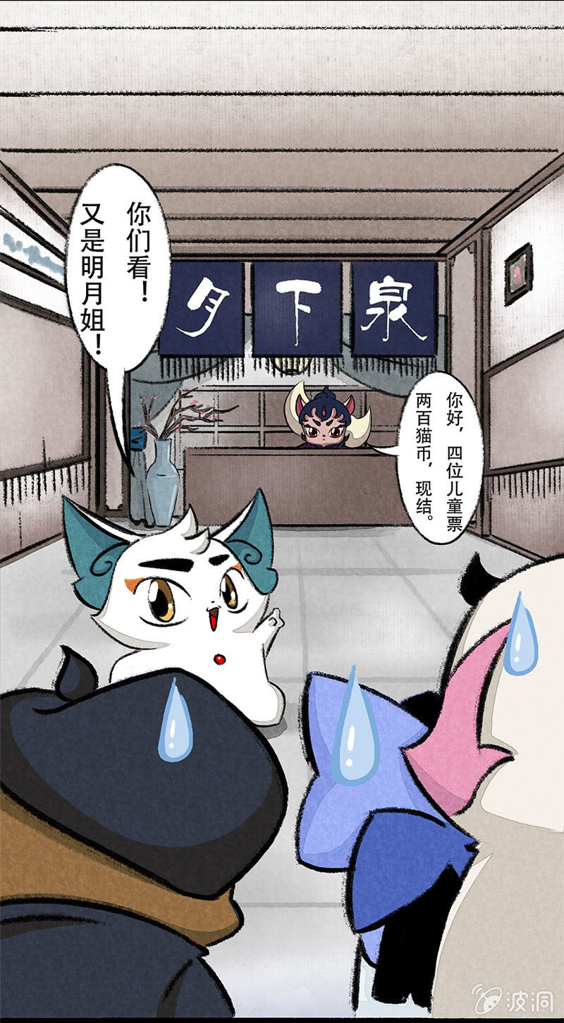 京剧猫喵日常韩漫全集-度假篇之-温泉无删减无遮挡章节图片 