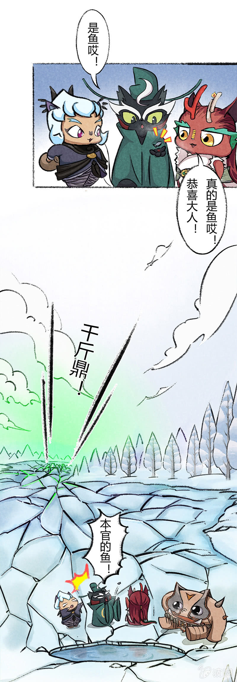 京剧猫喵日常韩漫全集-度假篇之-冰钓无删减无遮挡章节图片 
