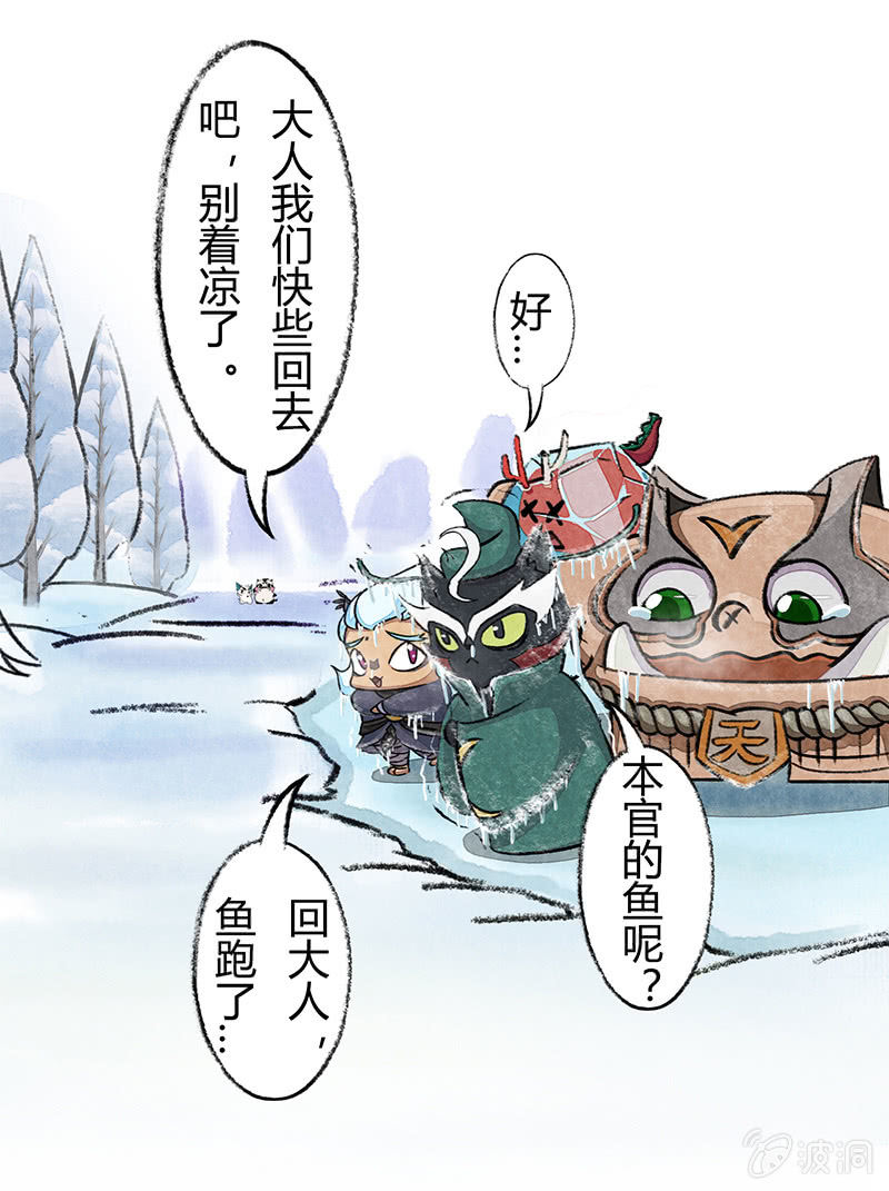 京剧猫喵日常韩漫全集-度假篇之-冰钓无删减无遮挡章节图片 