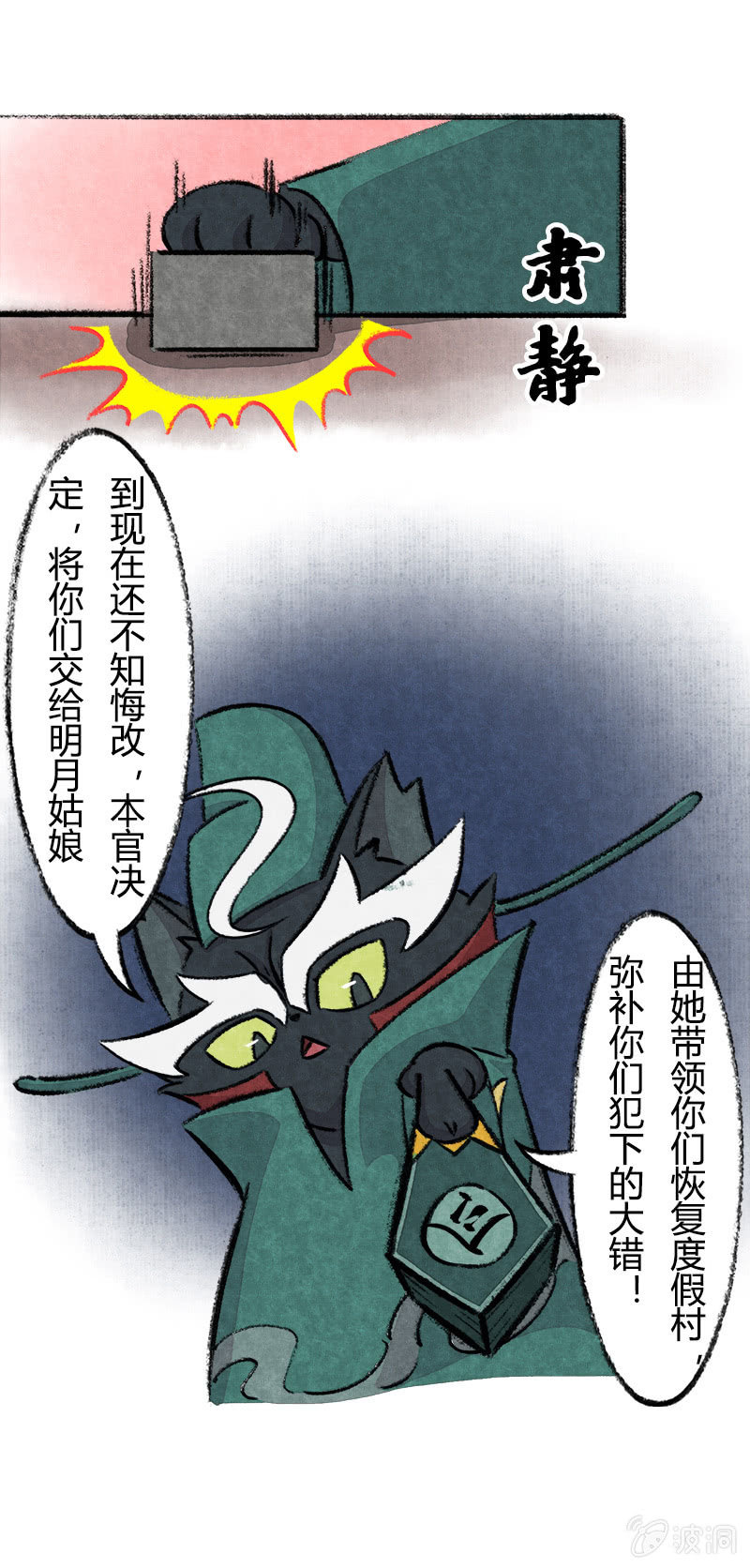 京剧猫喵日常韩漫全集-度假篇之-判案无删减无遮挡章节图片 