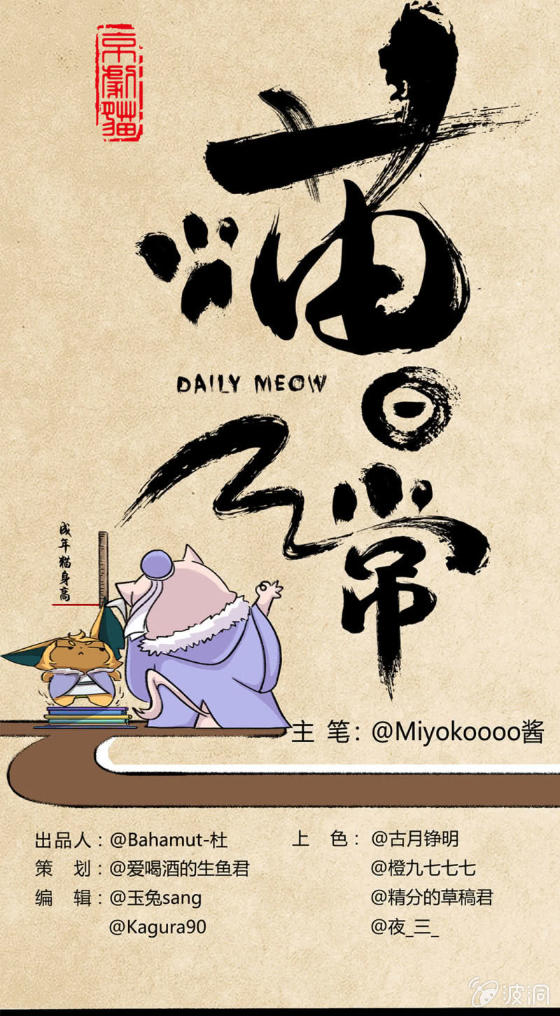 京剧猫喵日常韩漫全集-瞳瞳变大无删减无遮挡章节图片 