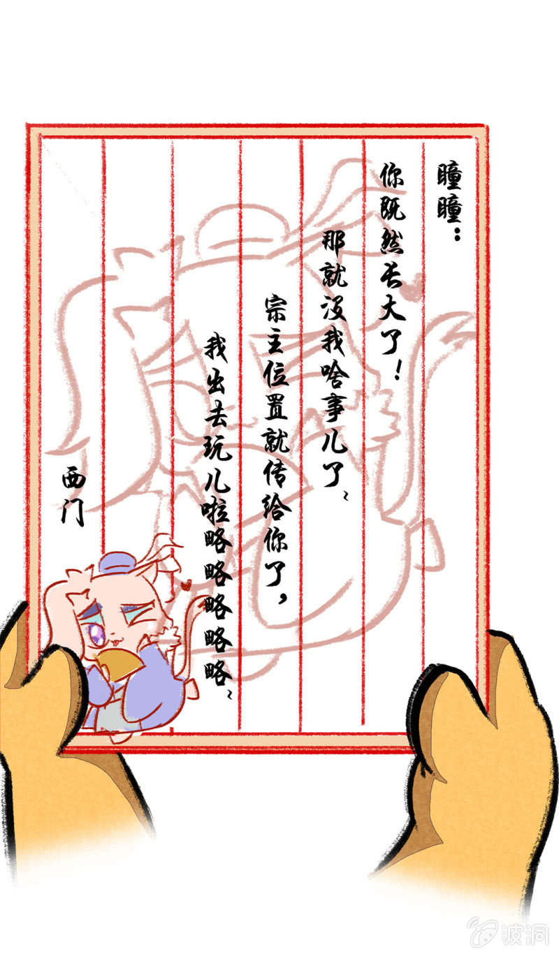 京剧猫喵日常韩漫全集-西门的礼物无删减无遮挡章节图片 