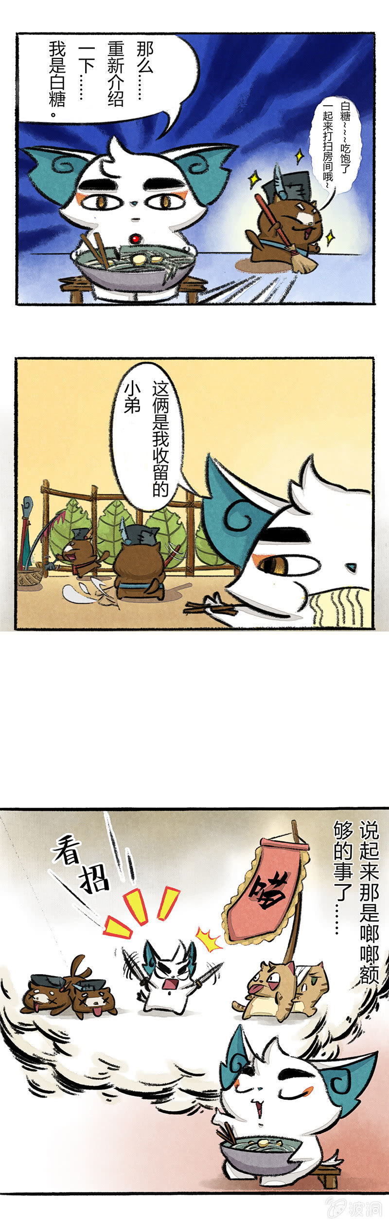京剧猫喵日常韩漫全集-谁是小弟？无删减无遮挡章节图片 