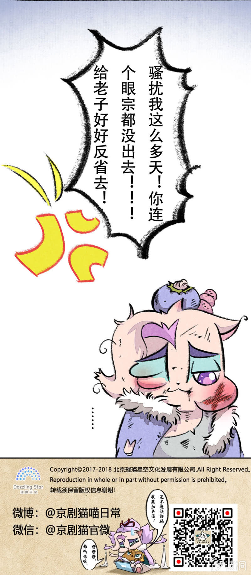 京剧猫喵日常韩漫全集-飞鸽传书无删减无遮挡章节图片 