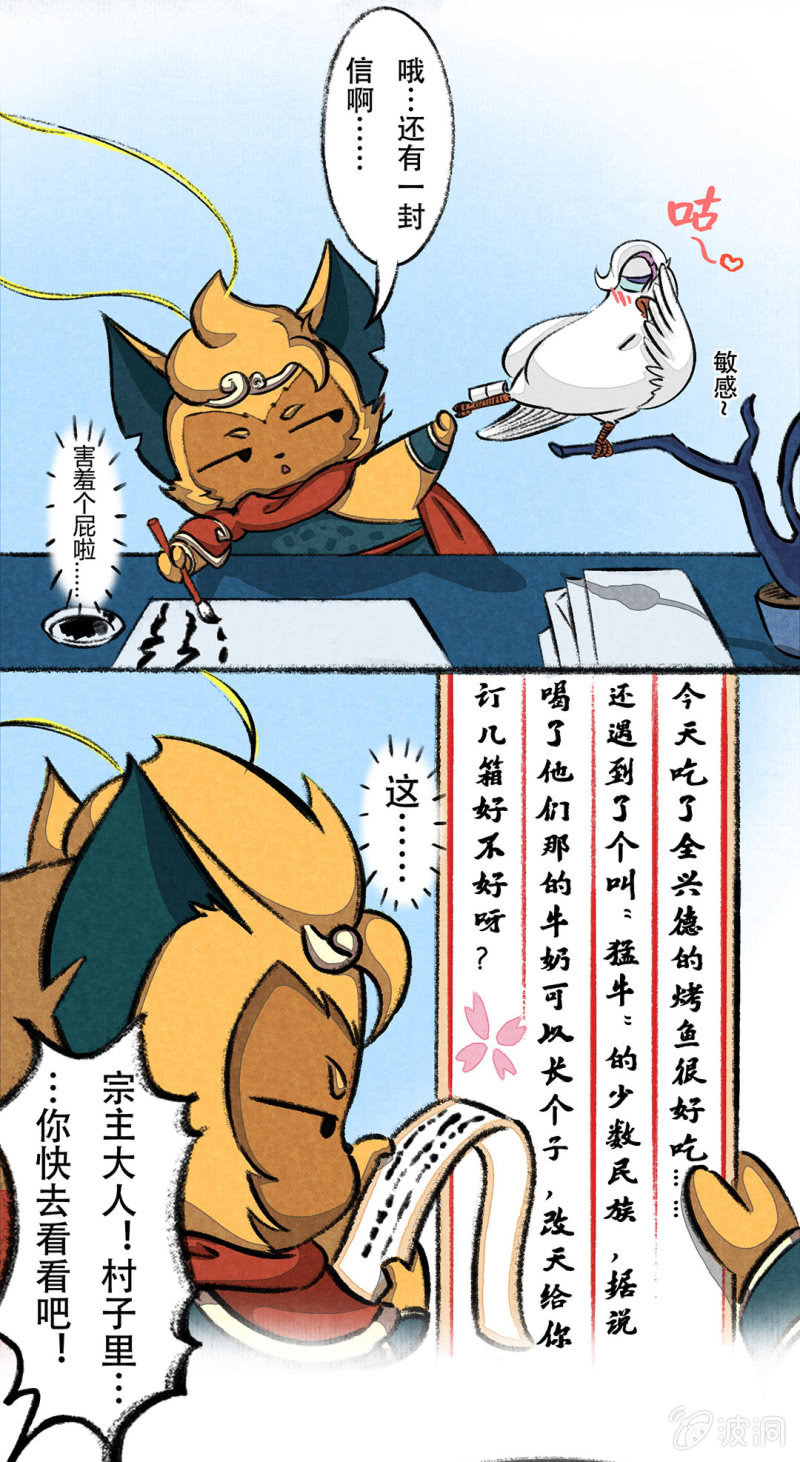 京剧猫喵日常韩漫全集-飞鸽传书无删减无遮挡章节图片 