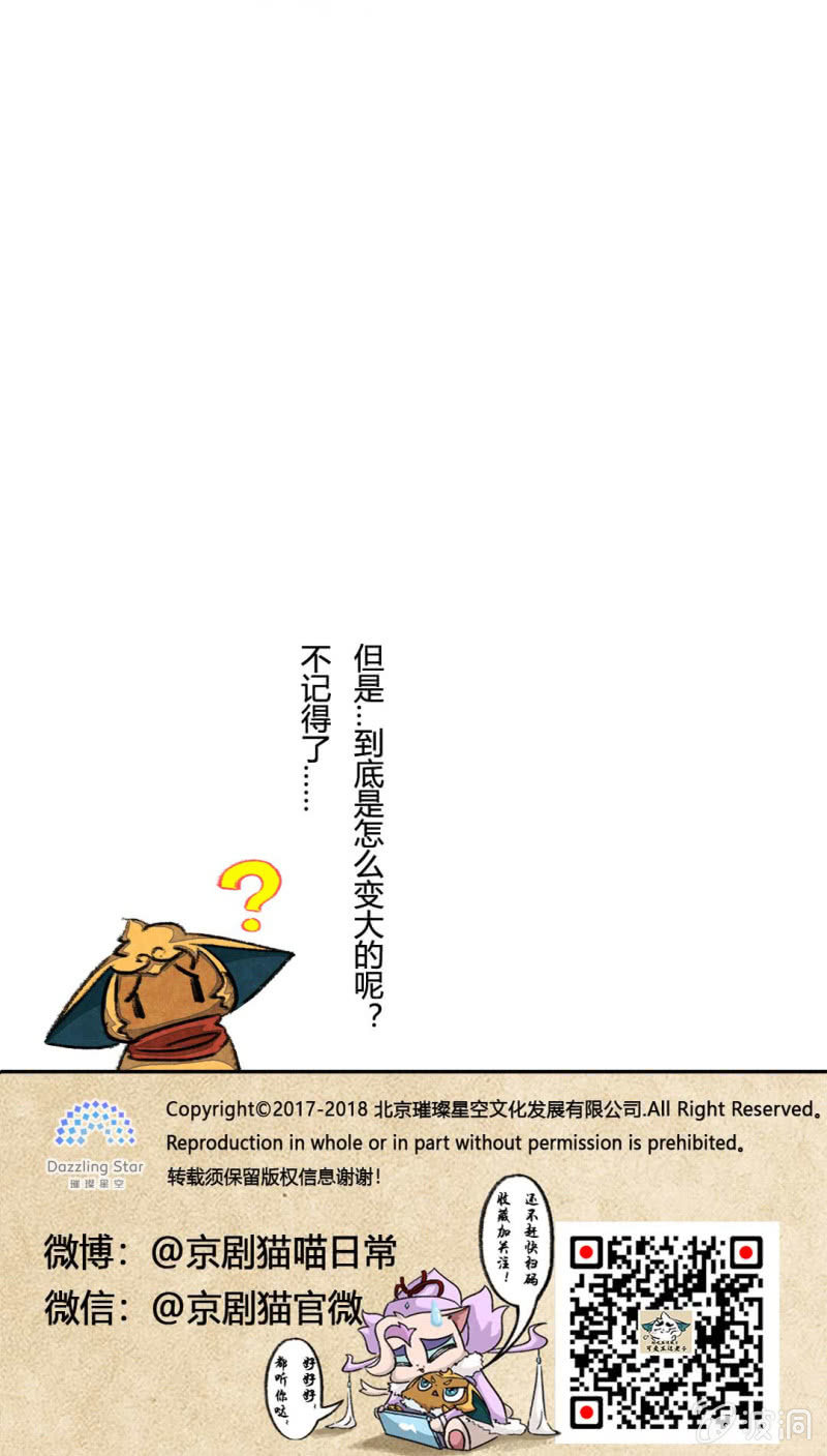 京剧猫喵日常韩漫全集-变大的方法无删减无遮挡章节图片 