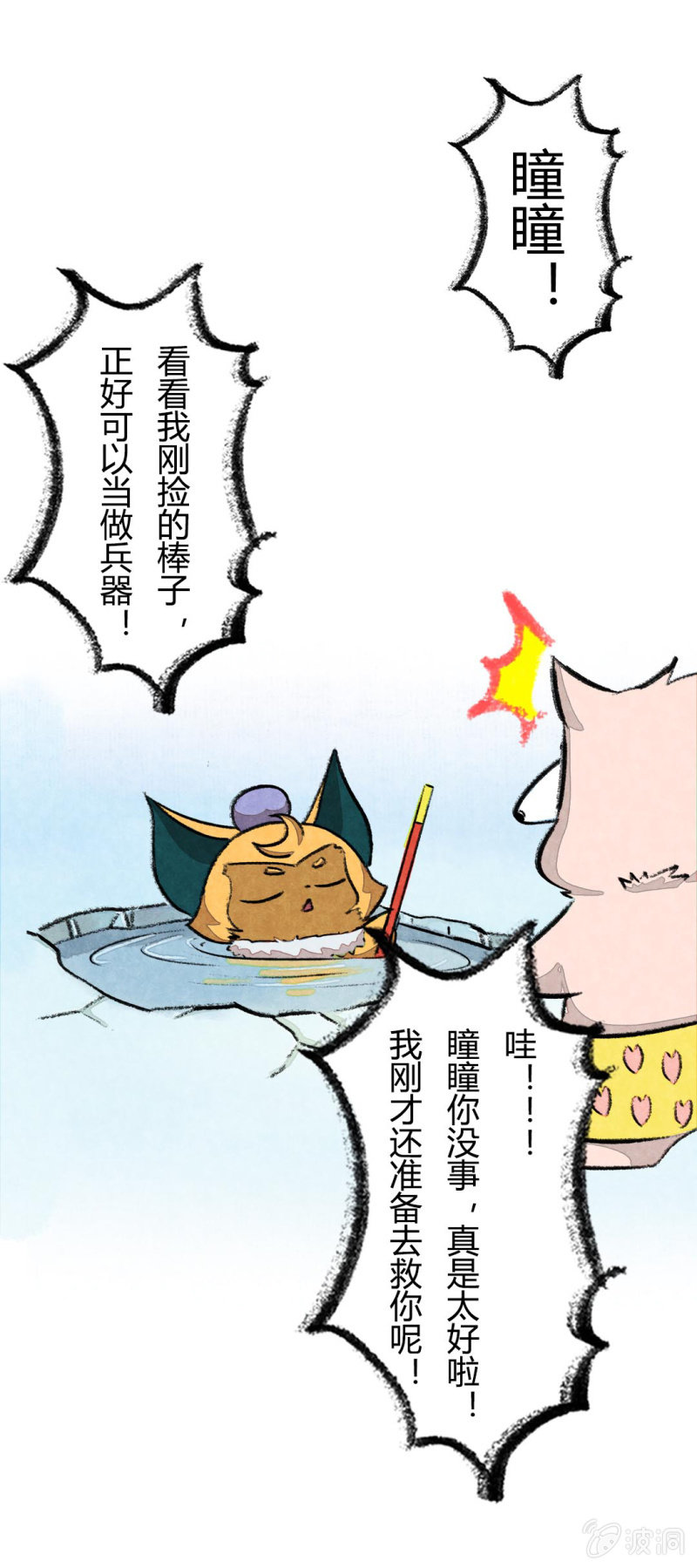 京剧猫喵日常韩漫全集-鱼宫借宝无删减无遮挡章节图片 