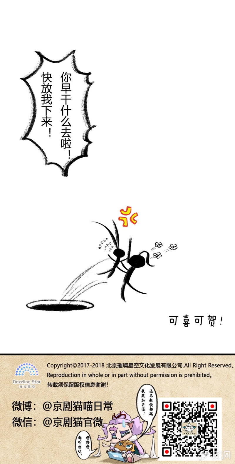 京剧猫喵日常韩漫全集-鱼宫借宝无删减无遮挡章节图片 