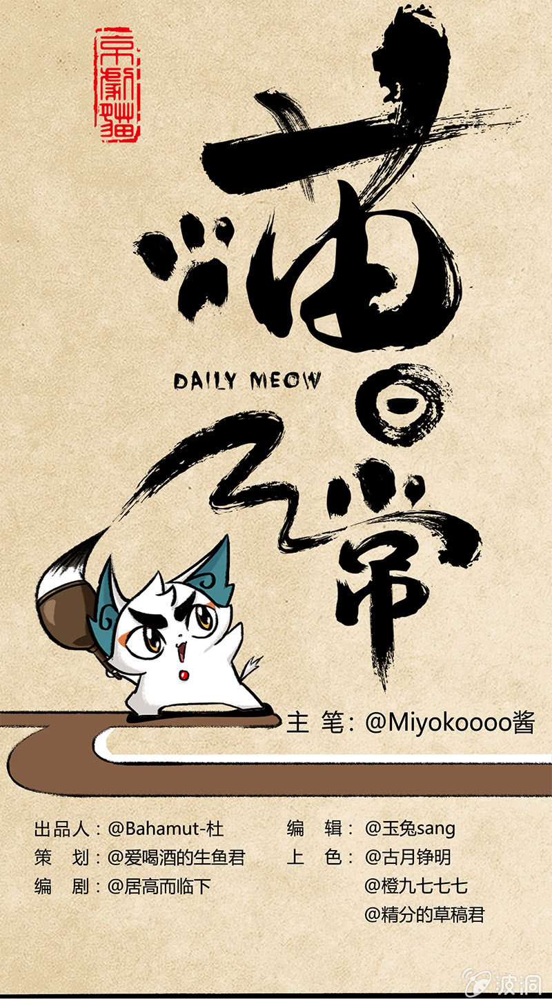 京剧猫喵日常韩漫全集-鱼丸大盗1无删减无遮挡章节图片 