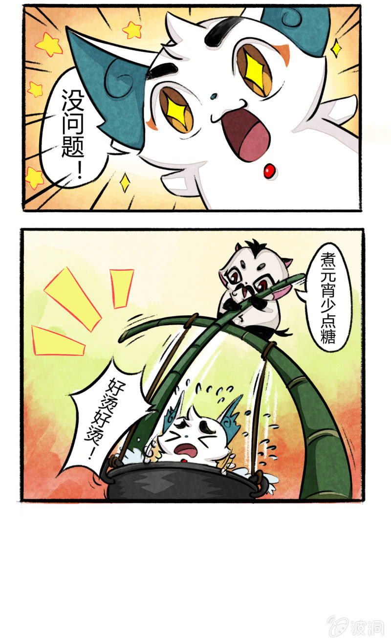 京剧猫喵日常韩漫全集-元宵节无删减无遮挡章节图片 