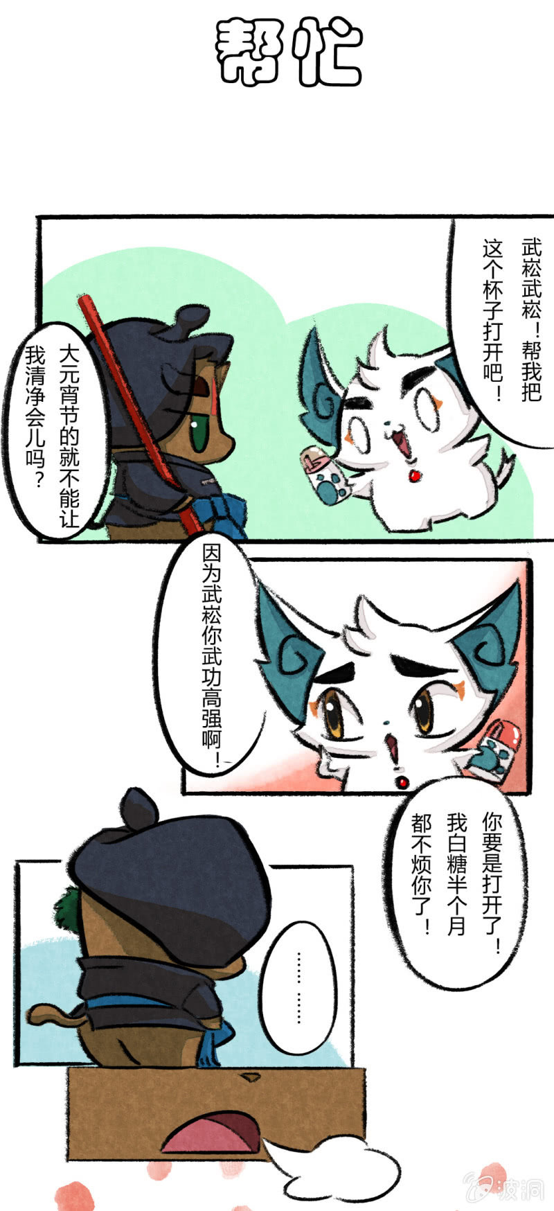 京剧猫喵日常韩漫全集-元宵节无删减无遮挡章节图片 