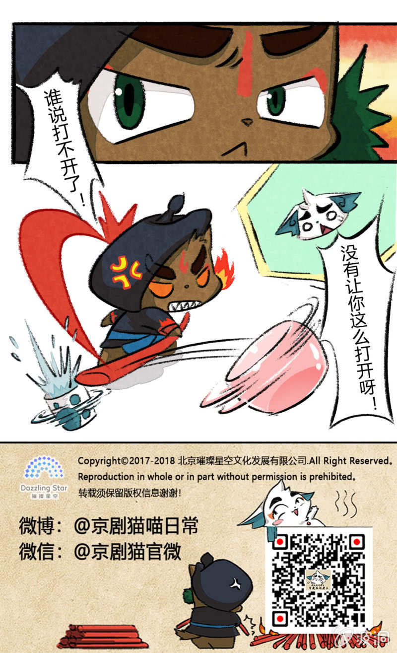 京剧猫喵日常韩漫全集-元宵节无删减无遮挡章节图片 