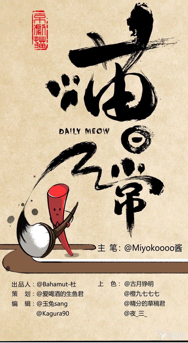 京剧猫喵日常韩漫全集-哨棒的选拔无删减无遮挡章节图片 