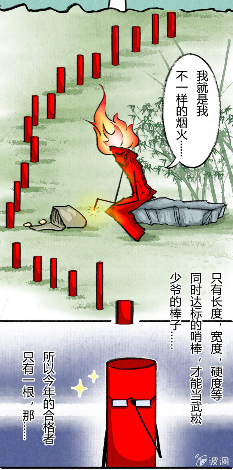 京剧猫喵日常韩漫全集-哨棒的选拔无删减无遮挡章节图片 