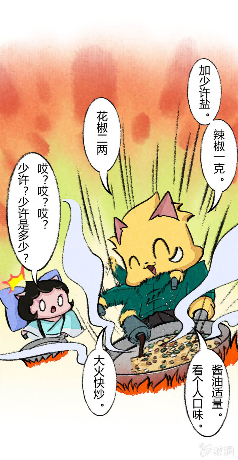 京剧猫喵日常韩漫全集-荣光的烹饪教学无删减无遮挡章节图片 