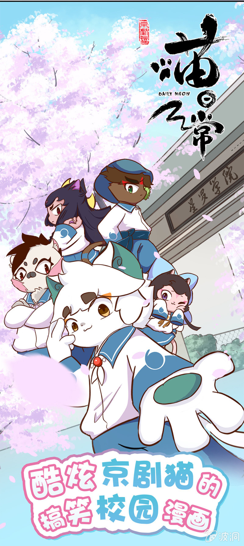 京剧猫喵日常韩漫全集-愚人节无删减无遮挡章节图片 
