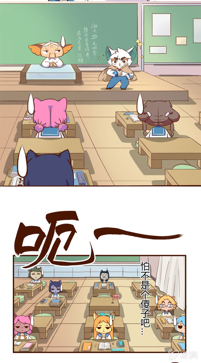 京剧猫喵日常韩漫全集-转校生来也！我是白糖无删减无遮挡章节图片 