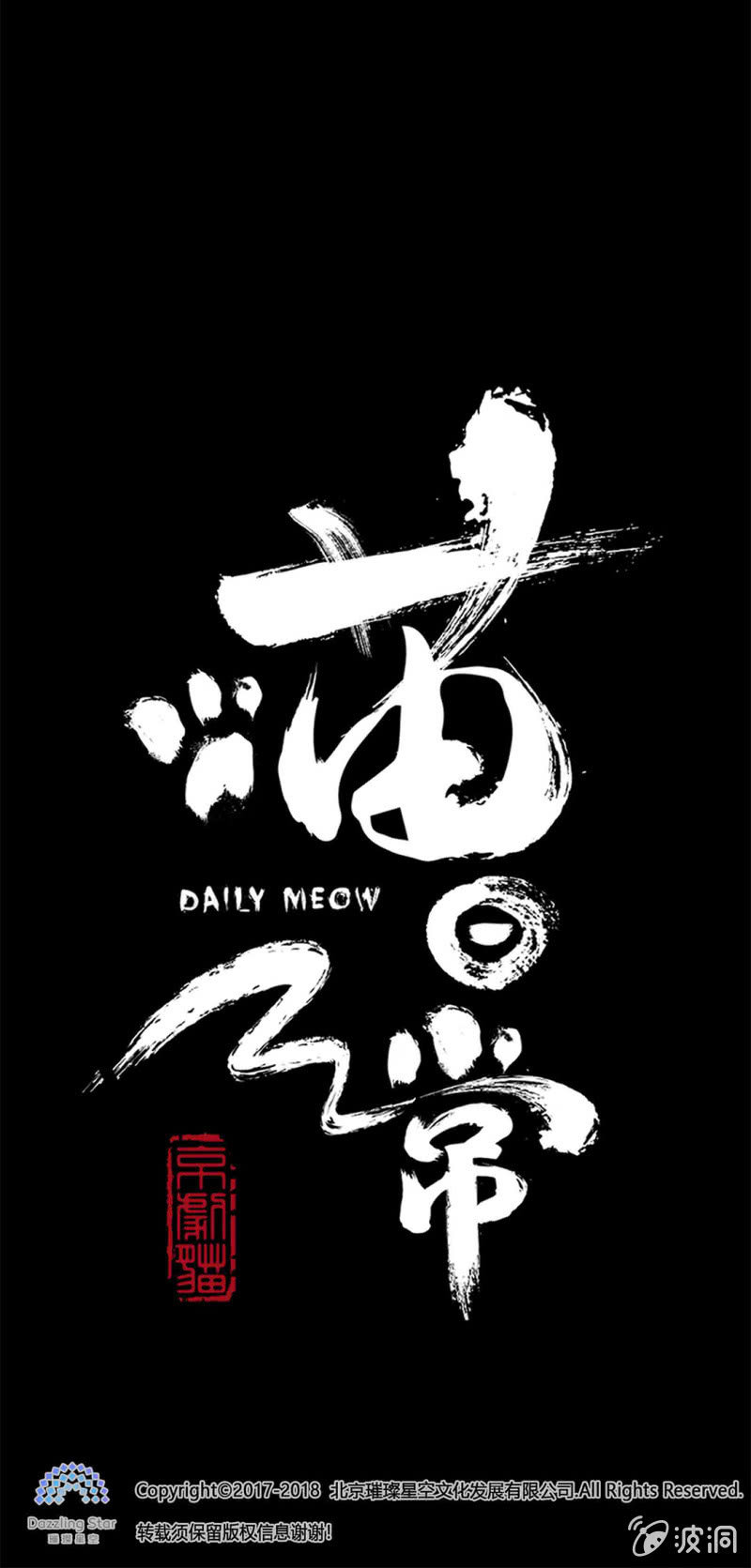 京剧猫喵日常韩漫全集-转校生来也！我是白糖无删减无遮挡章节图片 