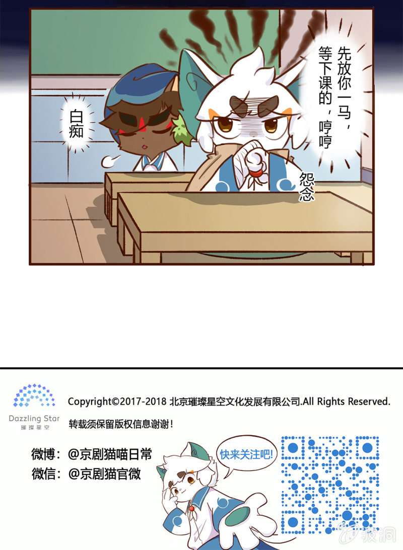 京剧猫喵日常韩漫全集-对手！高傲的武崧无删减无遮挡章节图片 