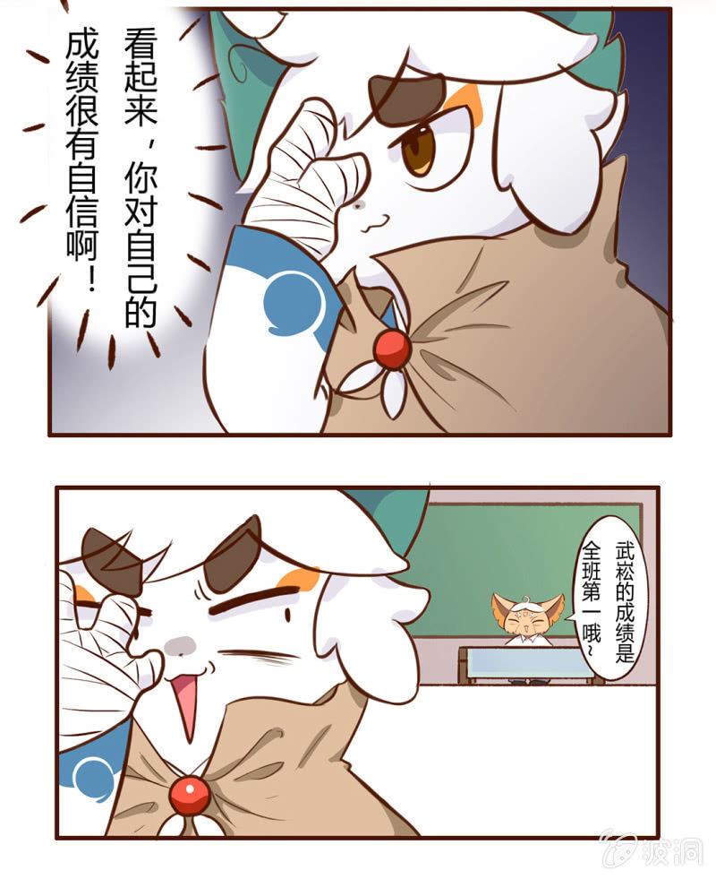 京剧猫喵日常韩漫全集-对手！高傲的武崧无删减无遮挡章节图片 
