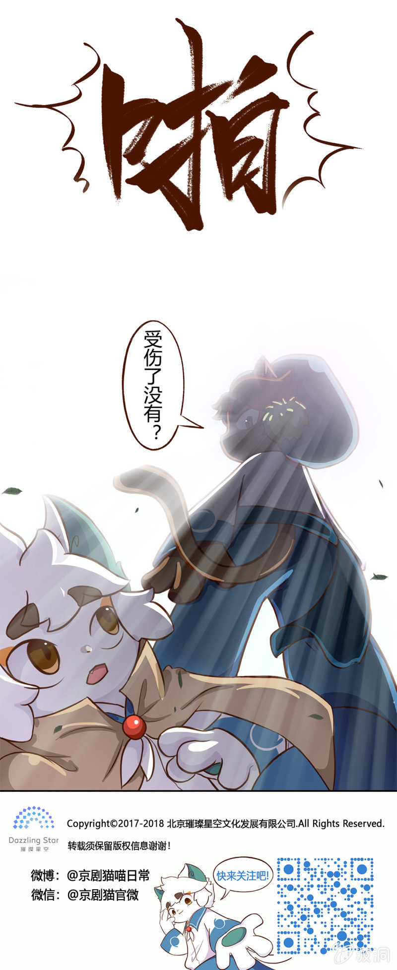 京剧猫喵日常韩漫全集-意外！武崧的出手无删减无遮挡章节图片 